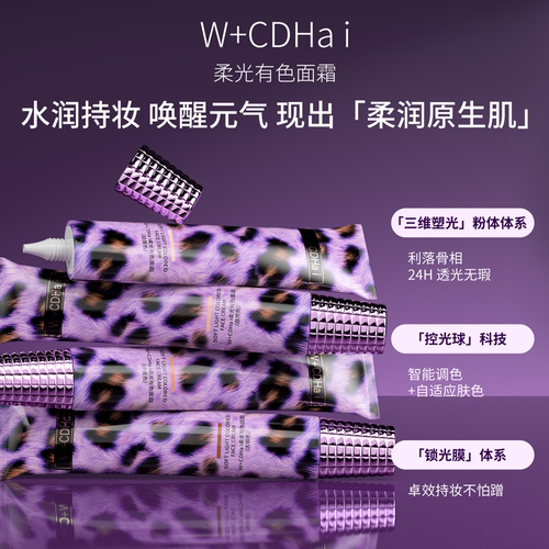 假一罚十 W+CDHai有色面霜小麦色轻粉底素颜霜裸感提亮控油