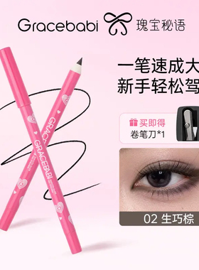 Gracebabi顺芯眼线铅笔胶笔防水不易晕染防汗大容量丝滑流畅新手