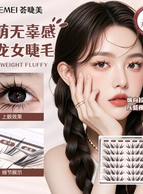 荟睫美【小龙女】上镜多层次嫁接C+婴儿直狐系感免胶自粘假睫毛