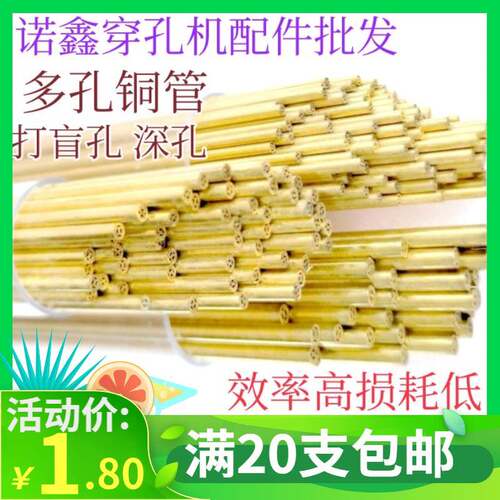 穿孔机多孔铜管 打孔机多孔铜管 电极管 电火花细孔放电机铜管