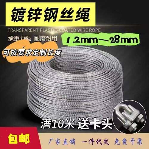 镀锌钢丝绳1.2-30毫米捆绑拉车安全绳大棚葡萄架钢丝绳遮阳防台风
