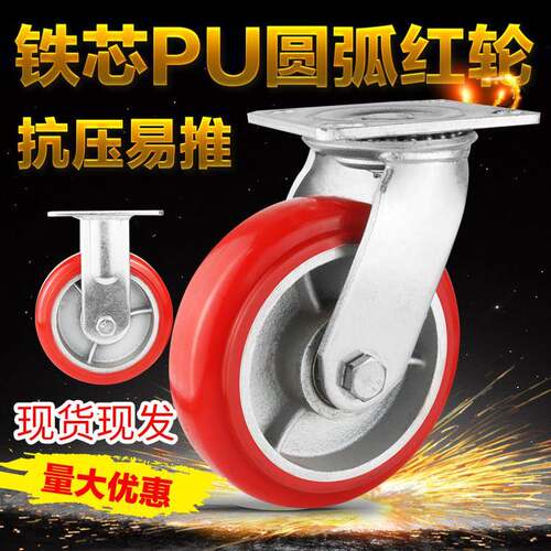 重型脚轮万向轮铁芯聚氨酯圆弧PU轮4寸5寸6寸8寸工业手推车脚轮