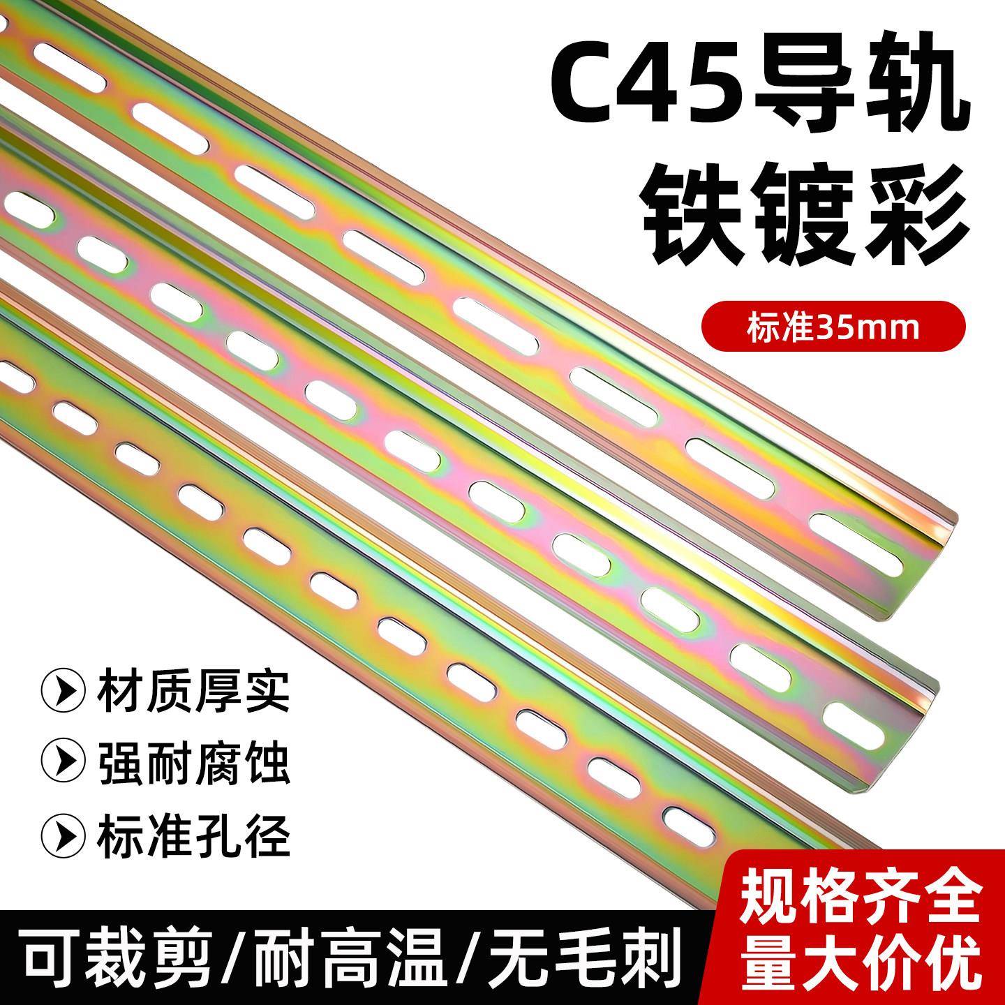 导轨条空气开关卡轨C45断路器安装固定卡扣电气配电箱安装钢滑轨图片