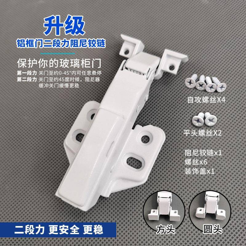 20铝框玻璃门白色二段力铰链极简窄边框柜门阻尼缓冲专用液压铰链图片