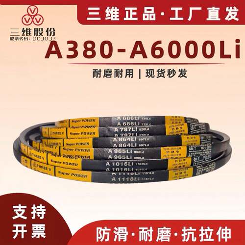 三维A型三角带A300至A6000Li耐磨电机通风机皮带工业传动带