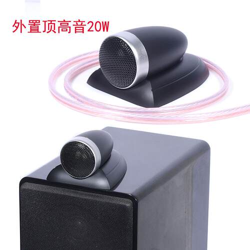 高音喇叭25芯家用音箱外置造型扬声器单元20W高音音响超高音外接