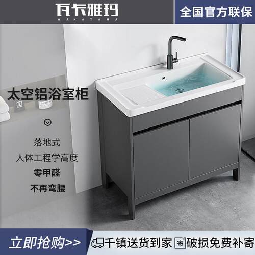 落地洗衣盆带搓板太空铝浴室柜组合化妆室洗脸盆陶瓷一体洗手盆池