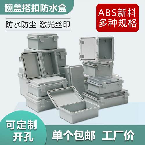翻盖式塑胶防水接线盒 安防监控户外防尘配电箱