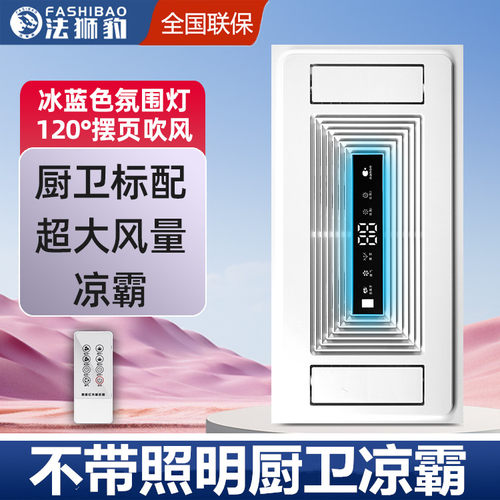 不带照明无凉霸厨房嵌入式空调集成吊顶换气冷霸风扇冷风机