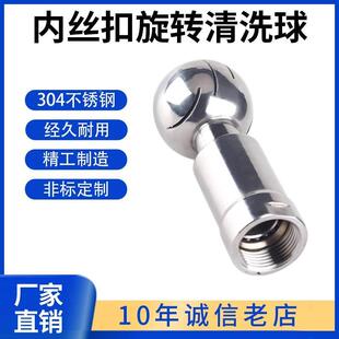 304不锈钢内丝扣旋转清洗球卫生级内牙螺纹喷淋洗罐球DN15 25 32