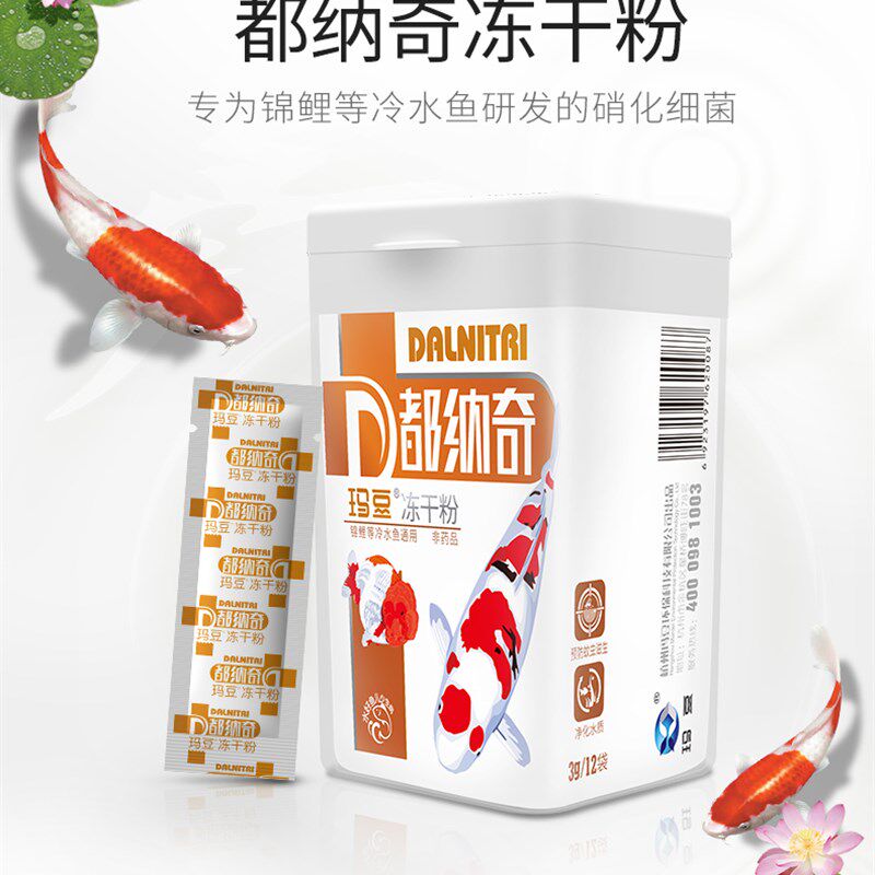 玛豆都纳奇硝化细菌锦鲤活菌鱼庭院景观池净水剂鱼缸消化粉剂干粉