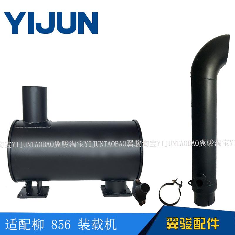 柳工50c 50cn 855 856老款装载机消声器消音铲车排气管烟筒尾管