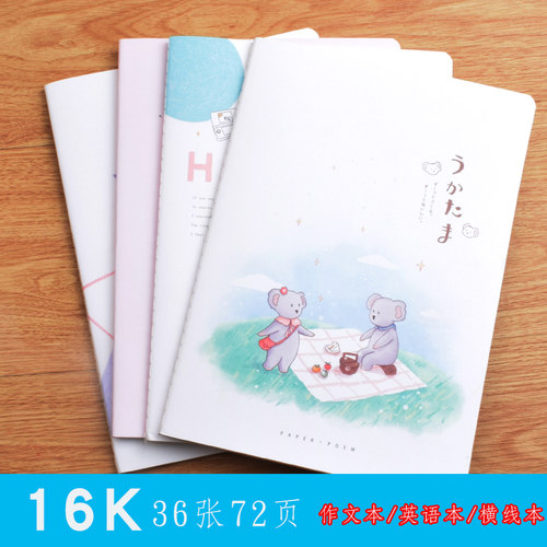 包邮16K简约加厚车线装订记事本小清新道林纸软面抄b5通用笔记本