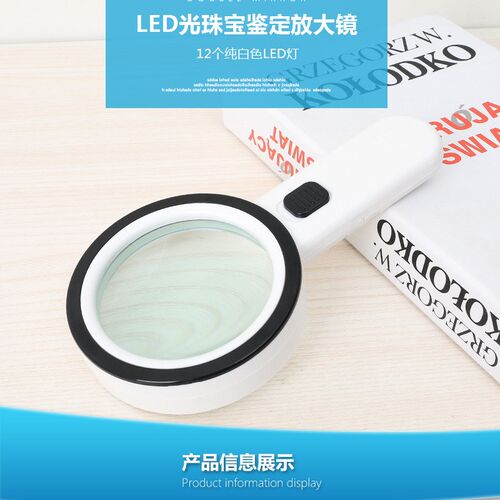 30倍光学玻璃镜片带灯放大镜古玩收藏鉴赏阅读点火专用放大镜12老
