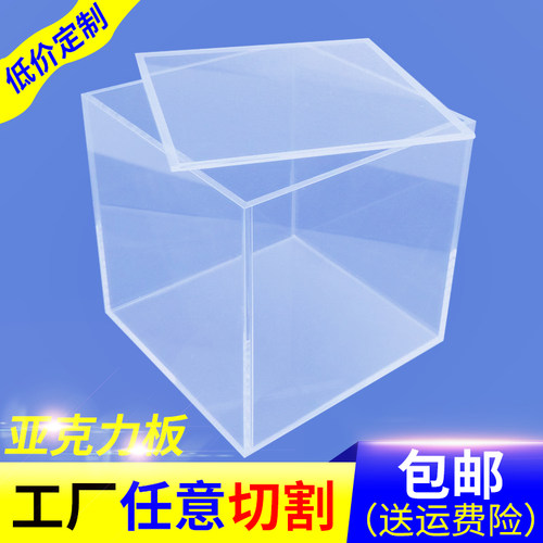 亚克力板PMMA透明塑料板材加工定做有机玻璃板任意切割定制亚克力