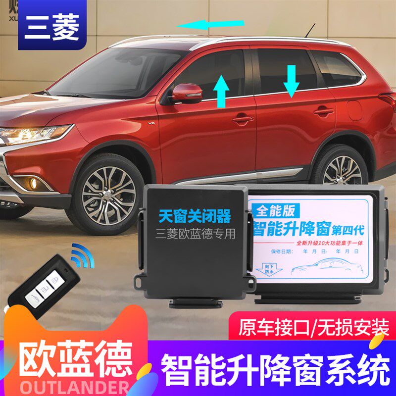 13-20新欧蓝德升窗器落锁器天窗自动关窗器玻璃升降器自动关天窗