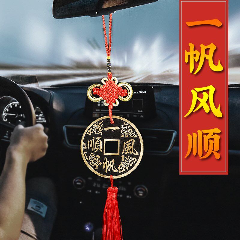 汽车挂件五帝铜钱黄铜镇车之宝摆件车内车饰车载一帆风顺吉祥铜钱