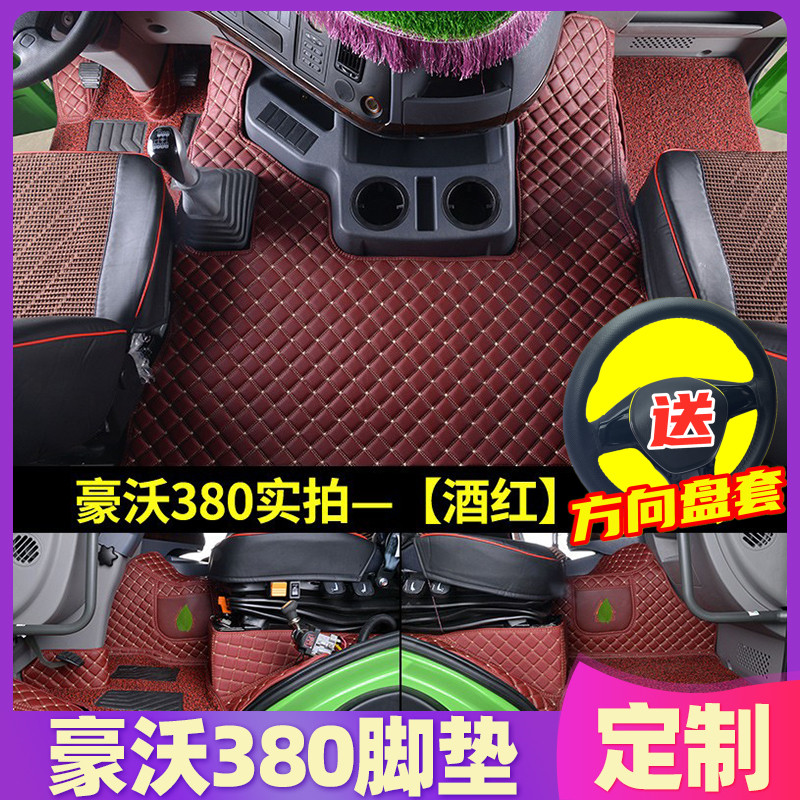 适用于豪沃380驾驶室装饰内饰大货车专车专用全包围皮革脚垫 地垫