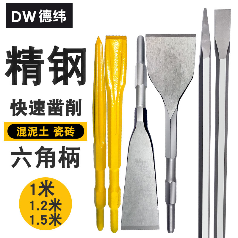 六角电镐凿子瓷砖墙壁灰加长加宽1米五尖扁铲0810小电镐镐头钻头