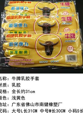 劳保加厚牛牌乳胶塑胶洗碗洗衣牛筋耐用防水胶皮手套10双免邮开票