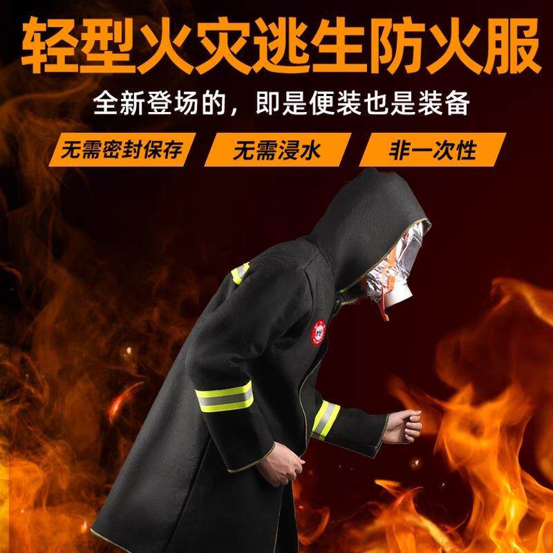 防火衣碳纤维棉消防专用家用防火毯披风斗篷灭火毯火灾逃生装备