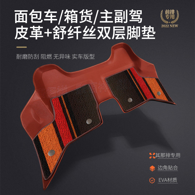 15-19款五菱之光脚垫之光6389面包车前排专用双层主副驾脚垫车垫
