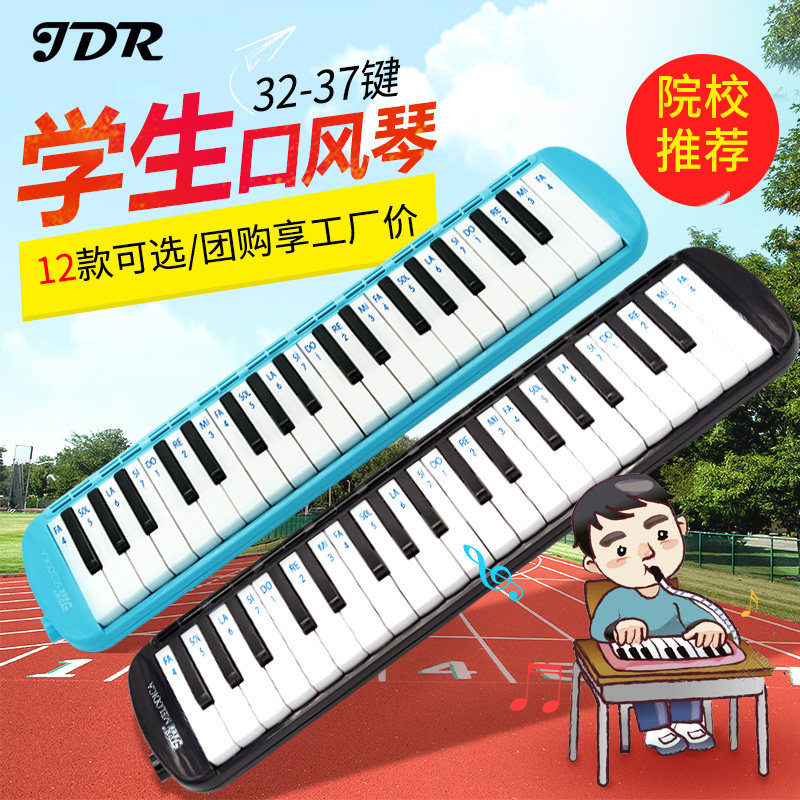 嘉德瑞口风琴37键32键初学小学生专用儿童演奏硬包键盘口吹琴乐器