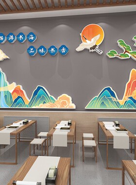班级布置教室装饰国风环创主题文化背景墙贴书香文化墙黑板报