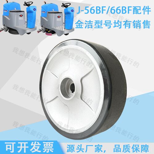 金洁J-56BF 66BF 85BF洗地机胶条刷盘轮子电机吸水管钢丝绳针盘