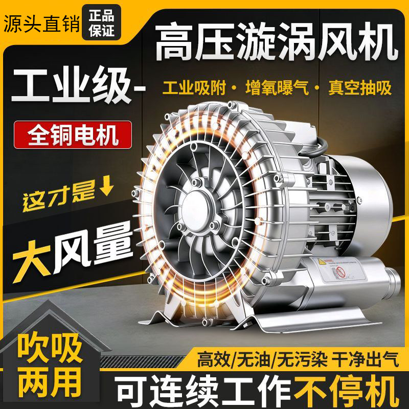 高压旋涡风机大功率工业鱼塘增氧强力鼓风机真空泵工业除尘曝气