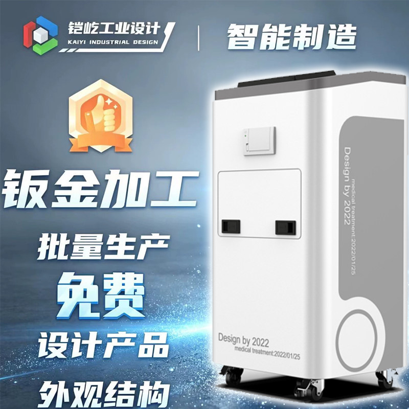 工业设计钣金外壳3D建模产品制作