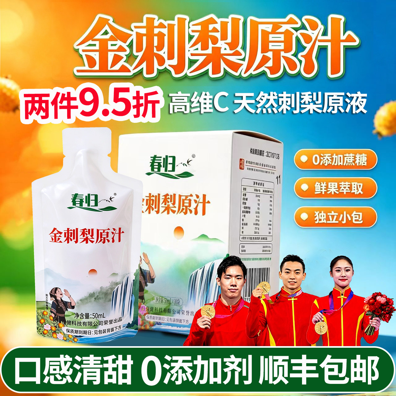 清爽口感节日送礼金刺梨原浆礼盒图片