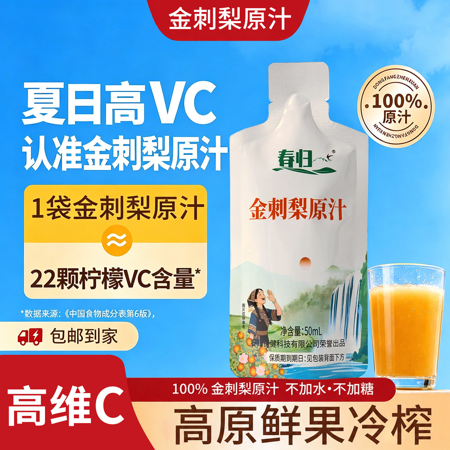 天然高VC刺梨原浆饮品图片