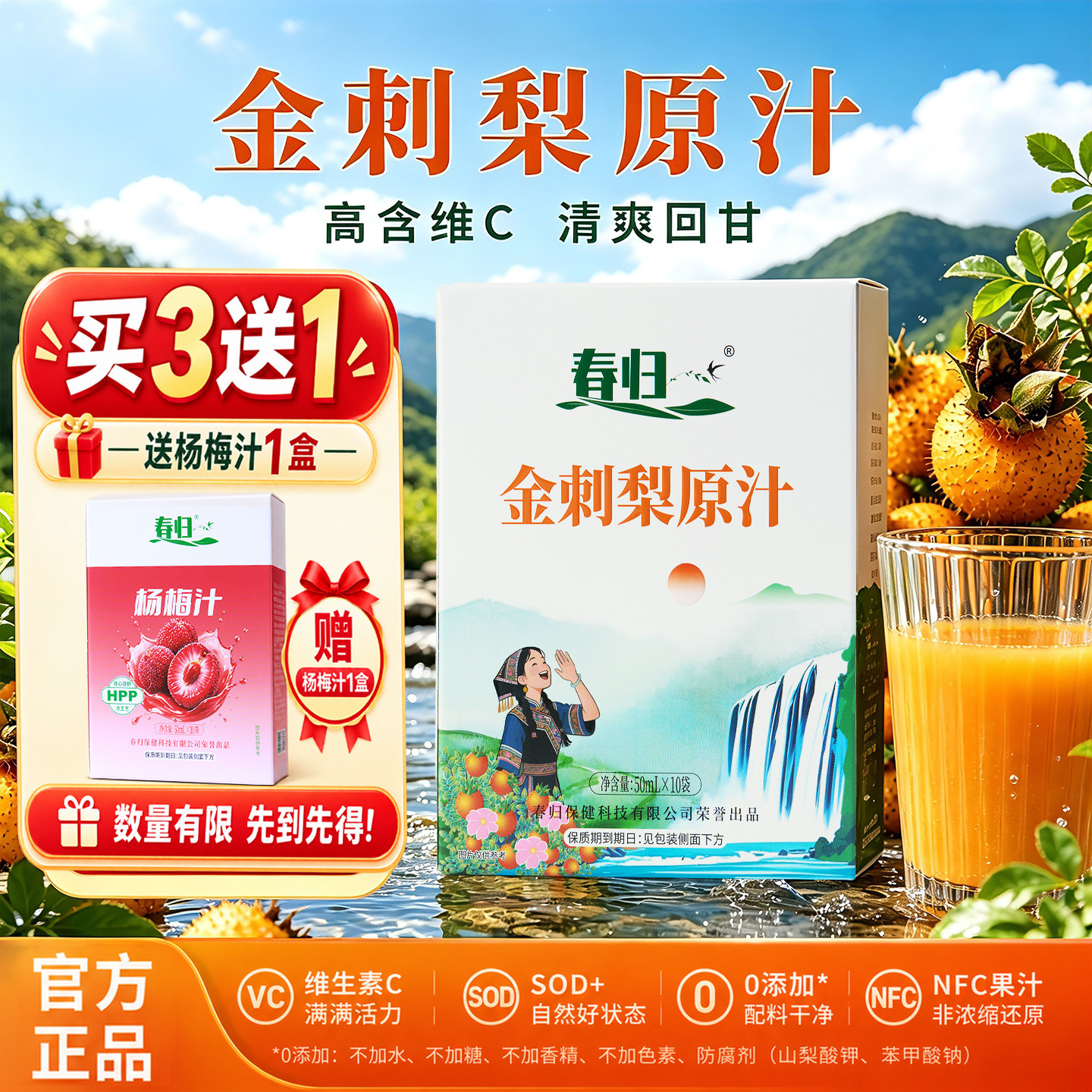 贵州春归饮品100%HPP金刺梨原汁图片