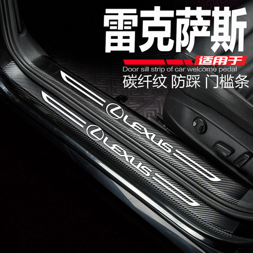 适用于雷克萨斯CT200门槛条LS/UX/NX/RX/ES改装门边防刮踩保护贴