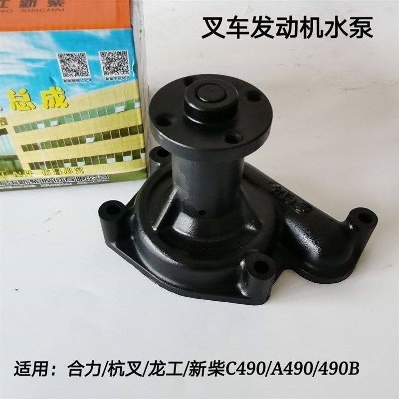 新柴490水泵 新柴发动机水泵总成 冷却水泵 叉车水泵