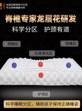 龙氏颈椎枕中小学生记忆护颈椎专用枕睡眠儿童青年乳胶睡觉枕头
