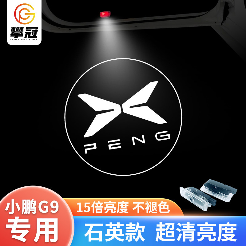 适用于小鹏G9迎宾灯G9车内个性炫酷专用改装车门灯投影照地氛围灯