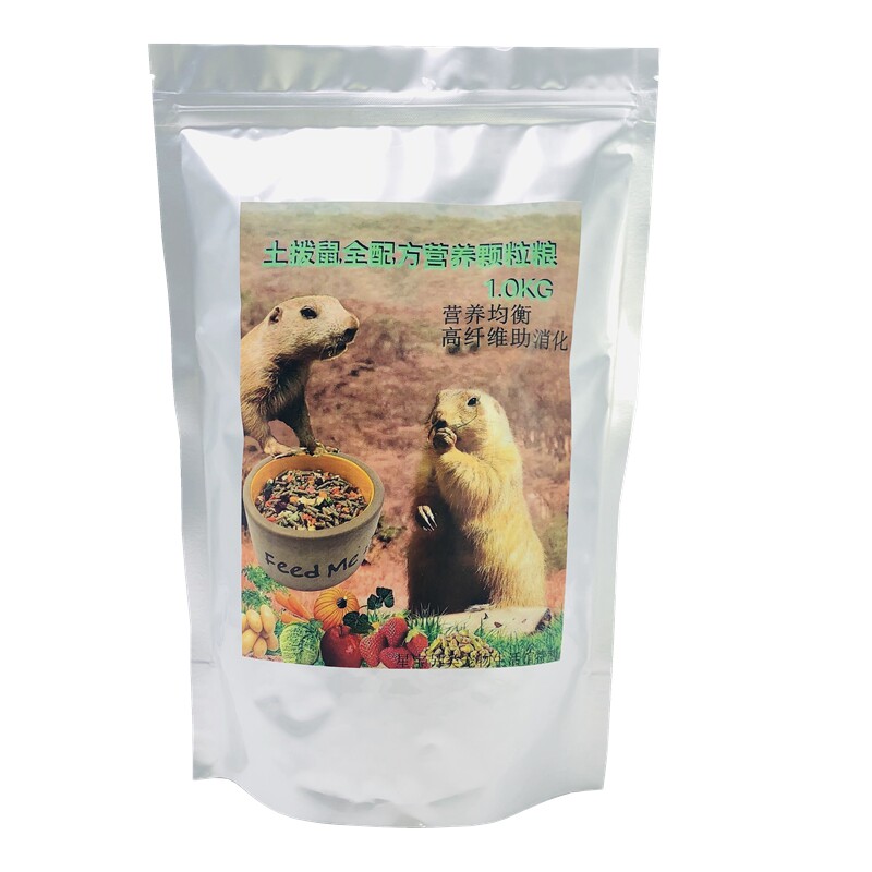 土拨鼠粮草原犬鼠宠物高纤维全营养果蔬饲料粮食颗粒主食1公斤