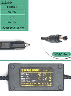 客车/货车24V变12V车充大功率稳压12v24V转12V车载冰箱转换电源器