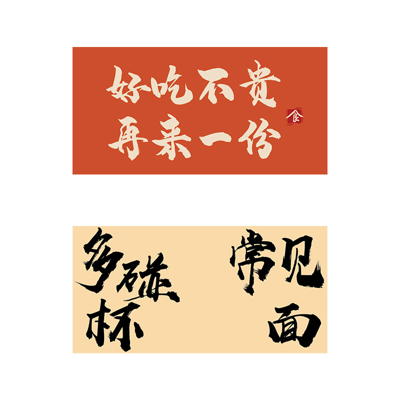 网红烧烤店墙面装饰创意标语贴画炸肉串火锅餐饮打卡场景氛围布置