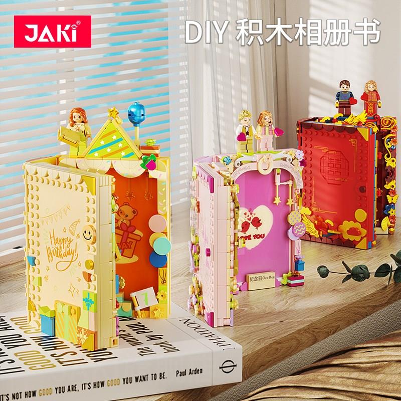 JAKI佳奇积木相册书情侣纪念日礼物相框桌面摆件DIY创意生日礼物