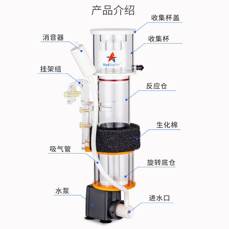 红海星迷你蛋分蛋白质分离器海水化氮器鱼缸分离器过滤器sq507090