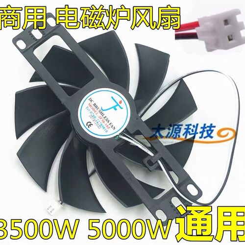 商用电磁炉3500w5000w风扇18v电磁炉散热风扇高转速通用纯铜风扇