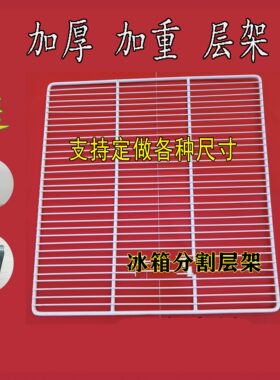 冰柜置物架内部网格冷藏饭店冰淇淋家用网架框子沥水层架加厚简易