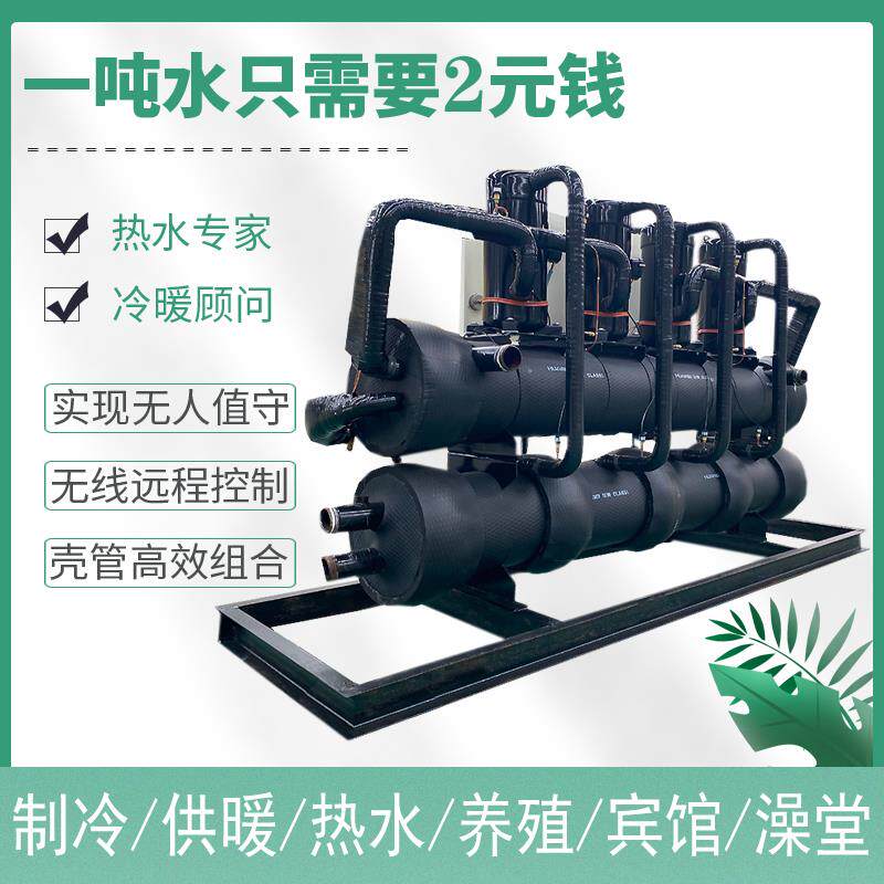 污水源水源热泵一体机家用地暖别墅中央空调冷暖热水地源热泵机组
