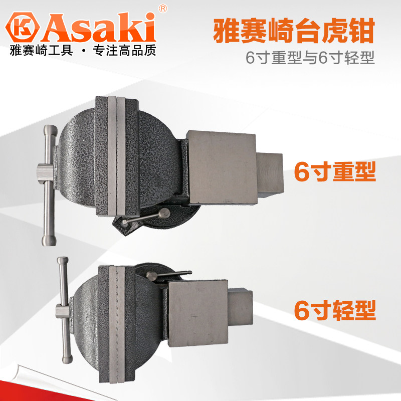 雅赛崎台虎钳重型台钳轻型小型家用台钳重型夹钳多功能工作台夹具