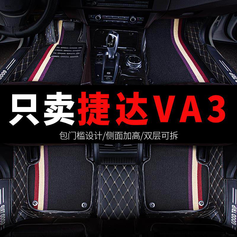 新款一汽大众新捷达va3专用全包围汽车脚垫车垫+配件大全改装用品