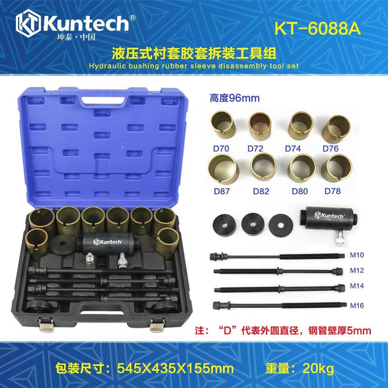 61件液压汽车底盘衬套更换工具 坤泰KT6088摆臂胶套工具 气动液压