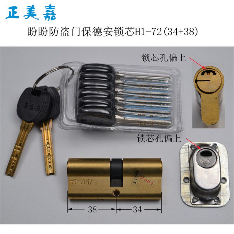 盼盼防盗门保德安锁心半圆月牙钥匙H1-72(34+38)H4-78(34+44)H10-
